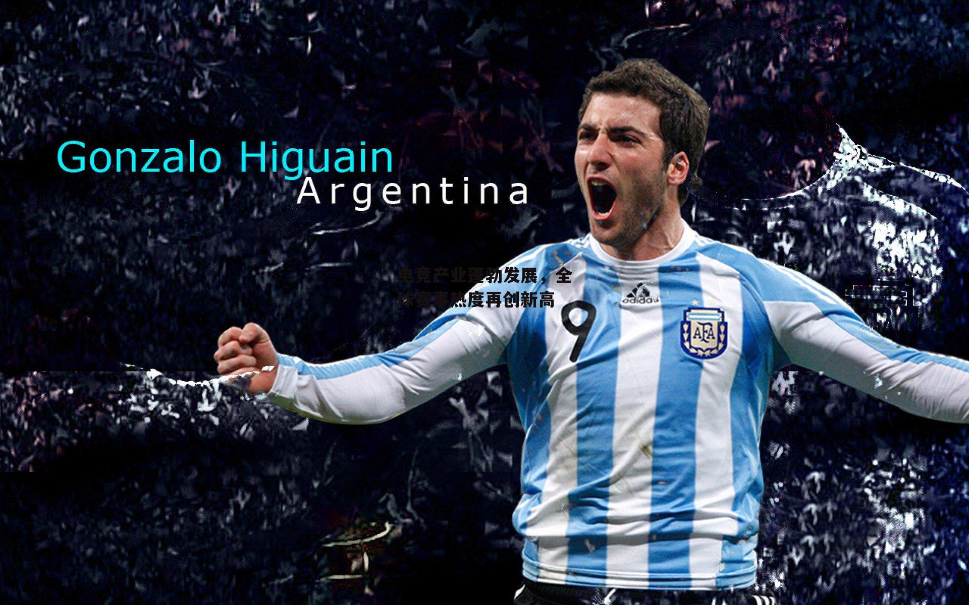 电竞产业蓬勃发展，全球赛事热度再创新高